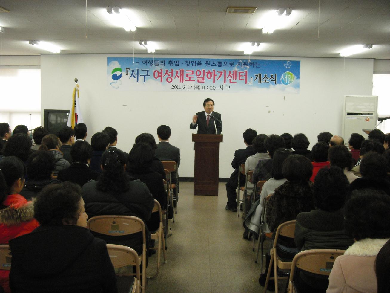 서구 여성새로일하기센터 개소식 격려